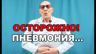 ВИРУСНАЯ ПНЕВМОНИЯ! ПОРАЖЕНИЕ ЛЕГКИХ! Дыхательное упражнение от Доктора Новака