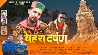 Chehra Darpan by Maheshwar Ukhlat | Latest Himachali Motivational Pahari Song 2021 | Musical HunterZ