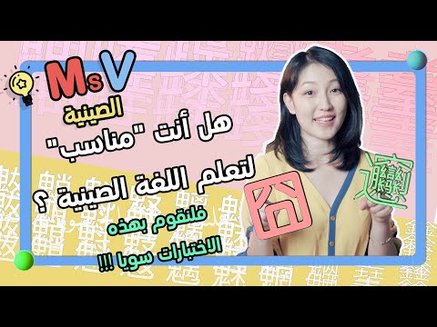 فيديو: ما هو عام 2012 باللغة الصينية؟