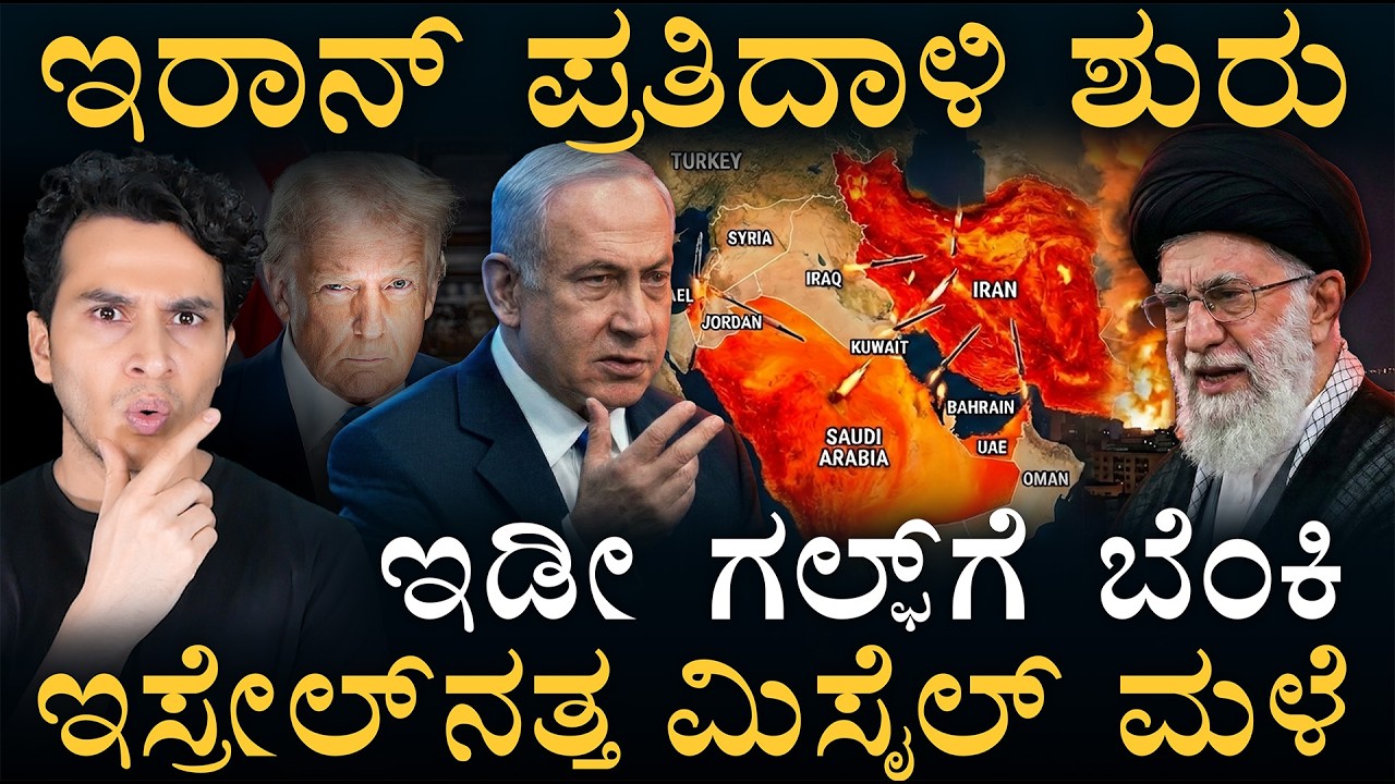 ಇರಾನ್‌ ಮೇಲೆ ಕುವೈತ್‌, ಯುಎಇ ಪ್ರತೀಕಾರ! | Iran, Israel Tension | Middle East Updates | Masth Magaa