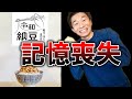 ネット炎上で記憶喪失。休業へ追い込まれ終了
