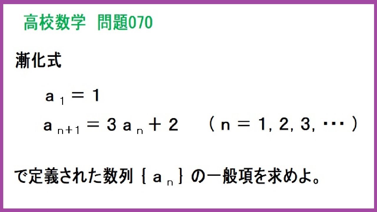 漸化式から一般項を求める _ 漸化式 具体例 _ 数列漸化式の解き方10パターンまとめ – IJYSSS