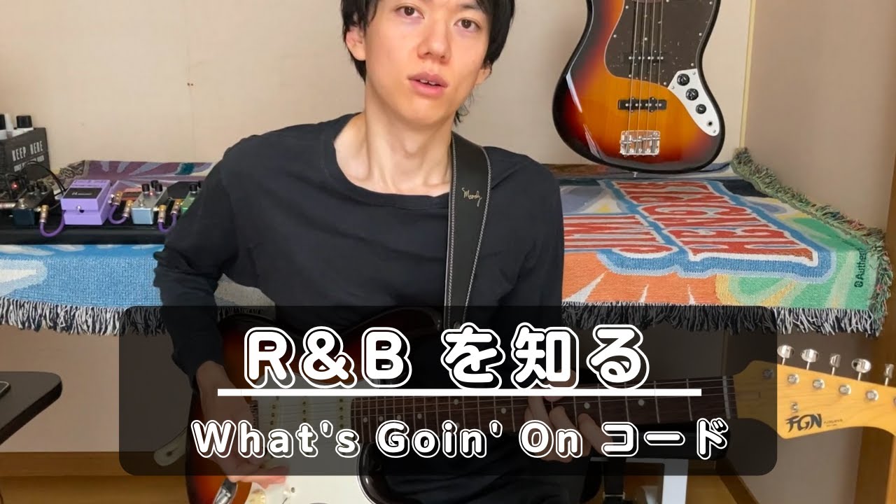 What S Going On コード進行 R B Youtube