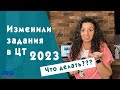 Изменения в ЦТ 2023 английский язык. изменили количество заданий.