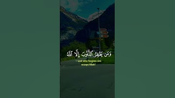 وَالَّذِينَ إِذَا فَعَلُوا فَاحِشَةً |سورة آل عمران~الآية135~القارئ #اسلام_صبحي ~🎧🤍