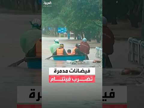 فيضانات تضرب فيتنام مخلفة عشرات القتلى وأضرار ا هائلة والمواطنون يتحركون بالقوارب