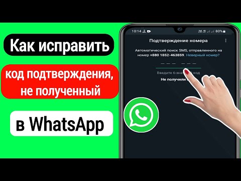 Как исправить проблему с проверочным кодом WhatsApp | проблема с проверочным кодом WhatsApp