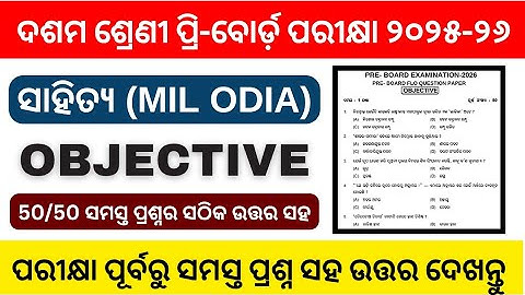 10th Class Pre Board Exam 2026 MIL Odia Questions Paper/Matric PreBoard Exam FLO Question Paper 2026