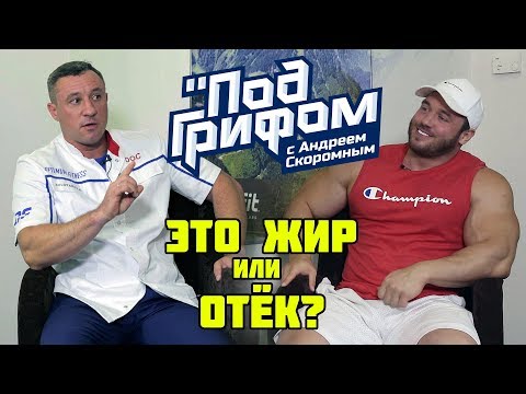 Виды ожирения и как с ними бороться / "Под грифом"