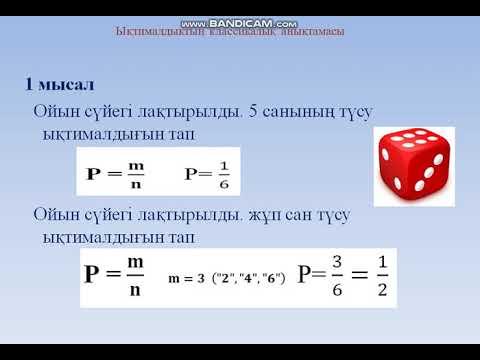 Бейне: Ықтималдықта статистиканың байланысы қандай?