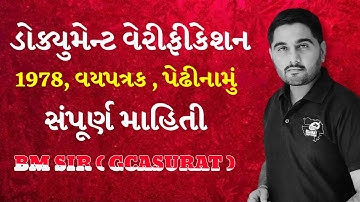 DOCUMENT VERIFICATION | BM SIR |  #GCA  #constable #psi