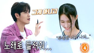 영혼 없이 가사 낭송하는 윤아에 당황한 김재환 코치ㅋㅋㅋ | R U Next? 9회 | JTBC 230825 방송