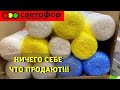 СВЕТОФОР 🚦 ТАКИЕ ПОЛЕЗНЫЕ НОВИНКИ ПРИВЁЗ! 🔥 Магазин низких цен Светофор февраль 2022