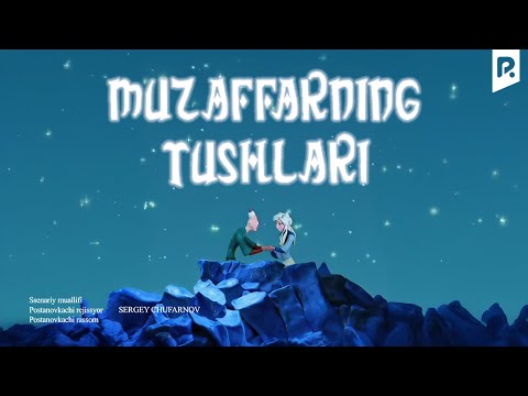 Muzaffarning tushlari (multfilm) | Музаффарнинг тушлари (мультфильм)