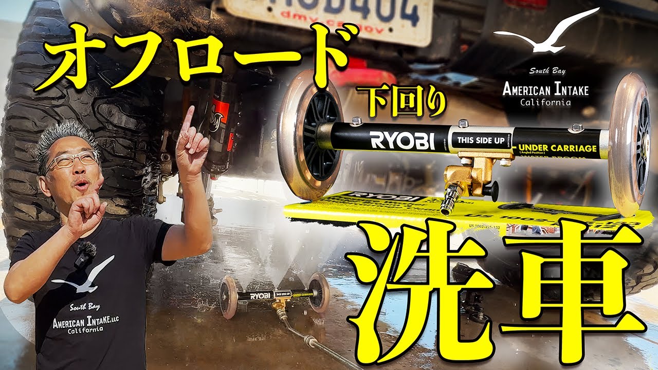 RYOBI Undercarriage Wash Kit American Intake Style Off-Road