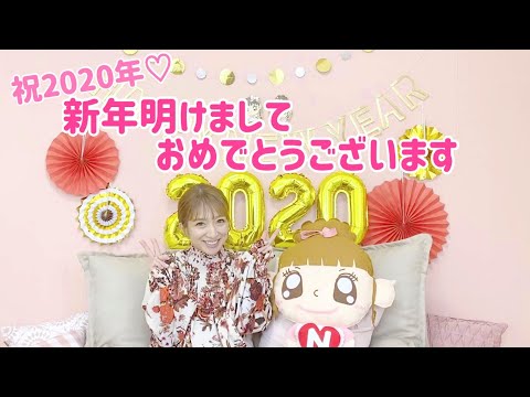 【2020年】辻ちゃんネルより年始のご挨拶