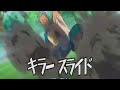 Inazuma Eleven Killer Slide キラースライド 
