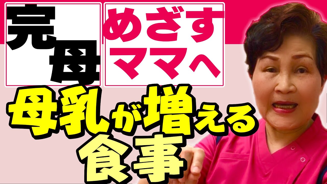 新生児 赤ちゃん 気を付けて 赤ちゃんからのサイン うなる 助産師歴55年が解説breastfeeding Management Japan Youtube