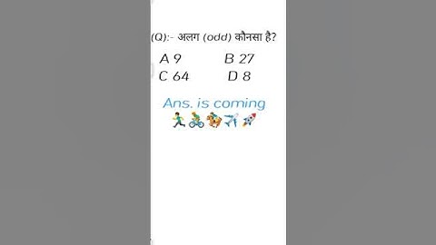 कौनसा अलग है ? reasoning questions /  reasoning for ssc cgl , railway and other