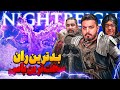 بدترین ران ممکن هم جلودارمون نیست الدن رینگ نایترین گپینگ جاو اوردارک بدترین ران ممکن هم جلودارمون نیست الدن رینگ نایترین گپینگ جاو اوردارک