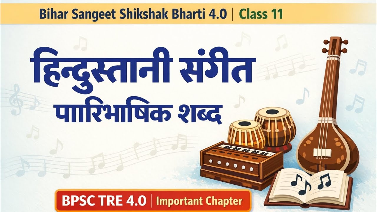 NCERT Music Chapter 11 | Bihar Sangeet Shikshak Bharti 4.0 | Class 11 | BPSC TRE Music
