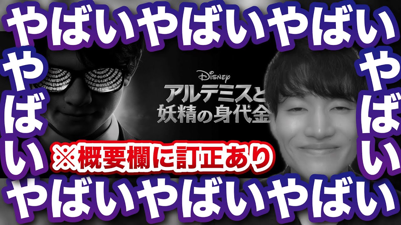 アルテミスと妖精の身代金 期待されていた傑作 その中身は Youtube アルテミスと妖精の身代金 期待されていた傑作 その中身は Youtube