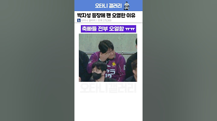 박지성 등장에 팬이 오열한 이유