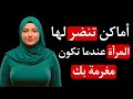 لماذا تلمس المرأة قدمها عندما تتحدث إليك تحليل نفسي صادم بلغة الجسد من علم النفس السلوكي 