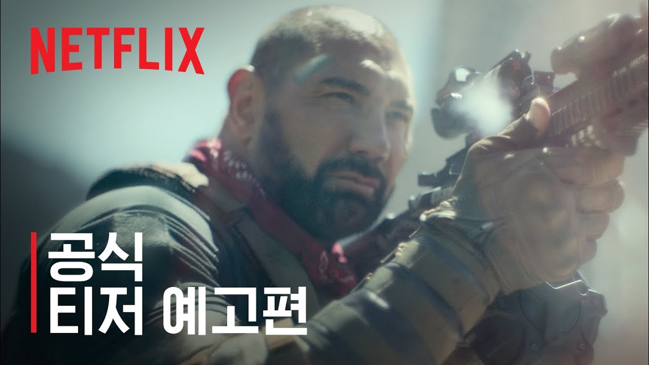 아미 오브 더 데드 | 공식 티저 예고편 | Netflix