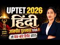 🎯UPTET 2026 II हिंदी साहित्य ज्ञानपीठ पुरस्कार ll हिंदी SHORT TRICK II by Prakriti Mam