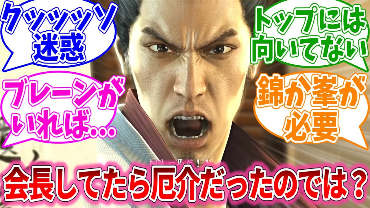 正直桐生ちゃんが4代目続けてたらかなり厄介だったんじゃね？について語るおまいらの反応集【龍が如くシリーズ/視聴者反応集/まとめ/感想/アニメ】