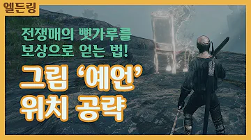 4K XSX] 엘든 링 그림 