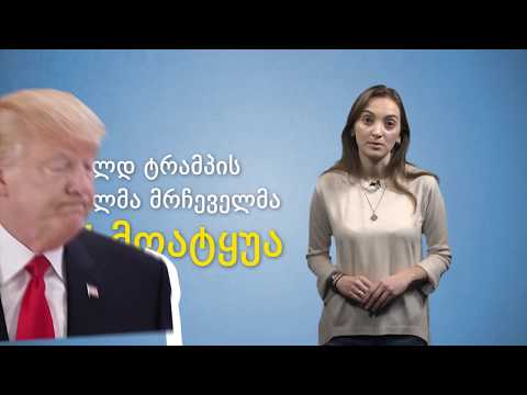 რას წერენ სოციალურ ქსელებში