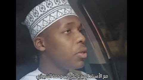 تلاوة مباركه للقارئ العُماني علي الشيرازي ماتيسر من سورة الزمر