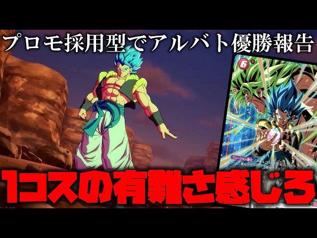 I tried out the Promo Gogeta deck that was reported to have won an