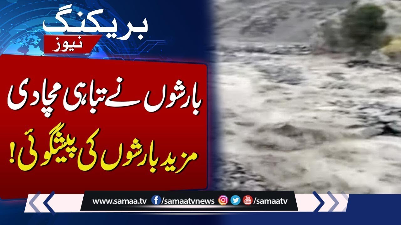 Heavy Rain Prediction By Met Office | Pakistan Weather Update | SAMAA ...