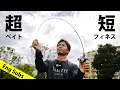 釣り具屋で見つけた超ショートロッドが楽しい 【ベイトフィネス】Bait finesse Rod