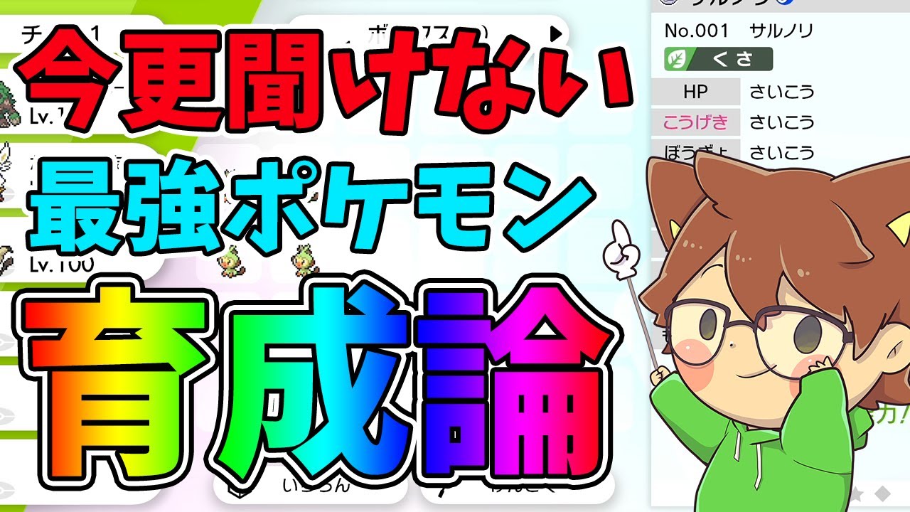 ポケモン剣盾 初心者向け 最強ポケモンをつくるための育成論 6vって何 編 ポケモンソードシールド まとめ速報ゲーム攻略