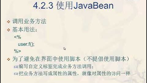 0012 优酷网 Java Web开发教程12 李绪成 JSP教程 JavaBean使用
