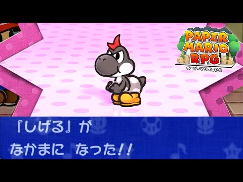 カワイイね、しげる|ペーパーマリオRPG リメイク版 #10