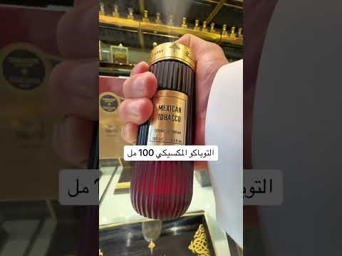 اجمل عطور توباكو من ابراهيم القرشي