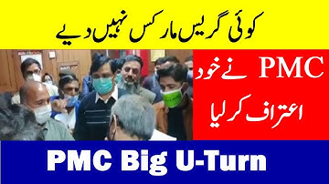 #MDCAT - No Grace Marks Given by PMC - VP pmc press conference 2020 -Students protest in front of VP