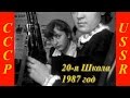 20-я Школа 9А класс 10-11 декабря 1987 года. Киноплёнка Super8. Барановичи.