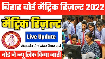 bihar board matric result download link Active : Bseb matric result 2022 download link | 10th Result