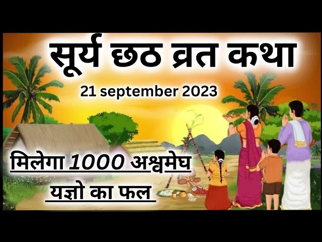 इस पावन व्रत को स्‍त्रीया पुत्र प्राप्‍ति और उसकी लम्‍बी उम्र की कामना के लिए करती है। ||