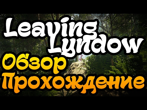 Игра Leaving Lyndow прохождение на русском обзор