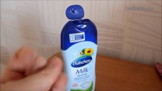 Молочко 200 мл Бюбхен (Bubchen) - Видео от Бабаду Детки