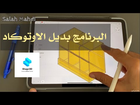 3 هذا هو البرنامج بديل الاوتوكاد تعرفوا عليه