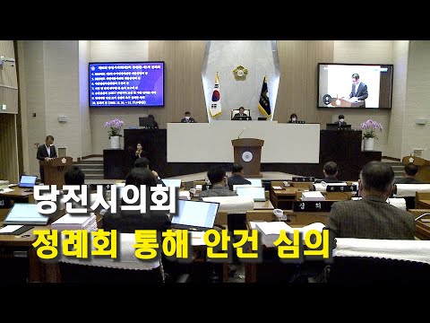 [JIB뉴스]   2022-11-23 당진시의회, 정례회 통해 안건 심의