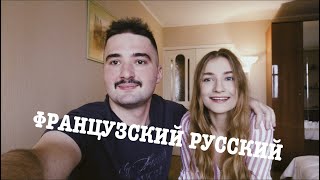 ДРУГОЕ ЗНАЧЕНИЕ ФРАНЦУЗСКИХ СЛОВ 🇫🇷 ИГРАЕМ С НОСИТЕЛЕМ